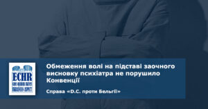 рішення ЄСПЛ у справі  «D.C. проти Бельгії»