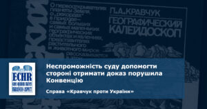 рішення ЄСПЛ у справі "Кравчук проти України"