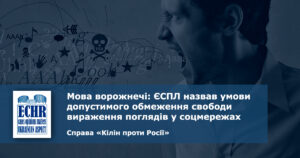 рішення ЄСПЛ у справі «Кілін проти Росії»