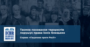 рішення ЄСПЛ у справі «Гацалова проти Росії»
