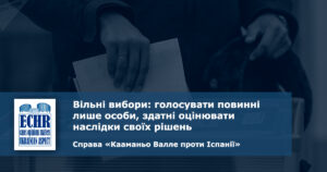 рішення ЄСПЛ у справі «Кааманьо Валле проти Іспанії»