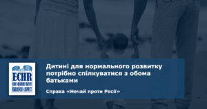 рішення ЄСПЛ у справі «Нечай проти Росії»
