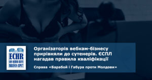 рішення єспл у справі «Барабой і Габура проти Молдови»