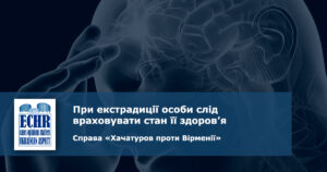 рішення ЄСПЛ у справі «Хачатуров проти Вірменії»