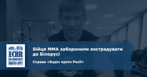 Рішення ЄСПЛ у справі «Кудін проти Росії»