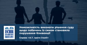 рішення ЄСПЛ у справі «A.T. проти Італії»