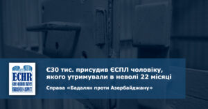 рішення ЄСПЛ у справі «Бадалян проти Азербайджану»