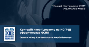 рішення ЄСПЛ у справі «Азер Ахмадов проти Азербайджану»