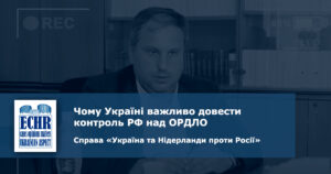 рішення ЄСПЛ у справі «Україна та Нідерланди проти Росії»
