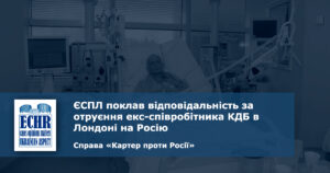 рішення ЄСПЛ у справі «Картер проти Росії»