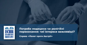рішення ЄСПЛ у справі «Полат проти Австрії»