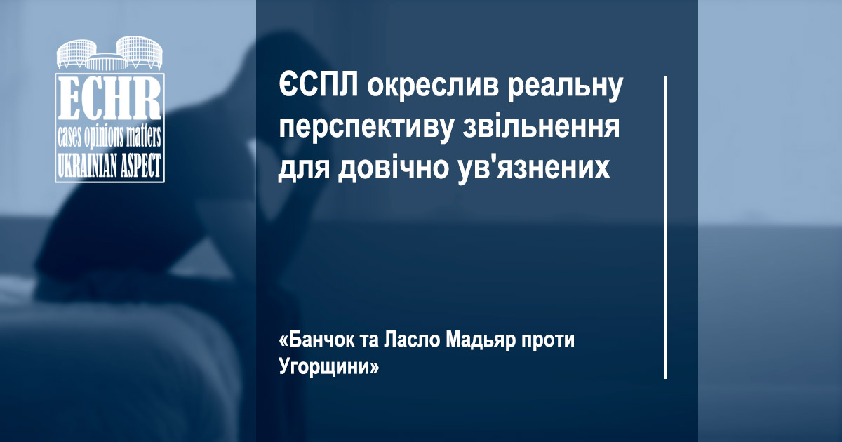 Рішення ЄСПЛ у справі «Банчок та Ласло Мадьяр проти Угорщини»