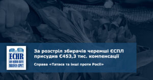 рішення ЄСПЛ у справі «Татаєв та інші проти Росії»