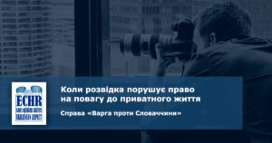 рішення ЄСПЛ у справі «Варга проти Словаччини»