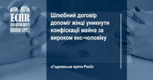 рішення ЄСПЛ у справі «Годлевська проти Росії»