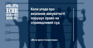 ішення ЄСПЛ у справі «Муча проти Словаччини»