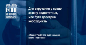 рішення ЄСПЛ у справі «Мехмет Чифтчі та Суат Інседере проти Туреччини»