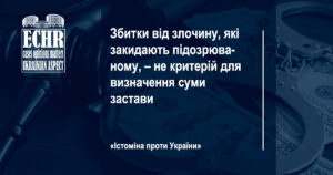 рішення ЄСПЛ у справі «Істоміна проти України»