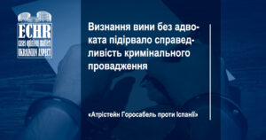 рішення ЄСПЛ у справі «Атрістейн Горосабель проти Іспанії»