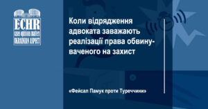 рішення ЄСПЛ у справі «Фейсал Памук проти Туреччини»