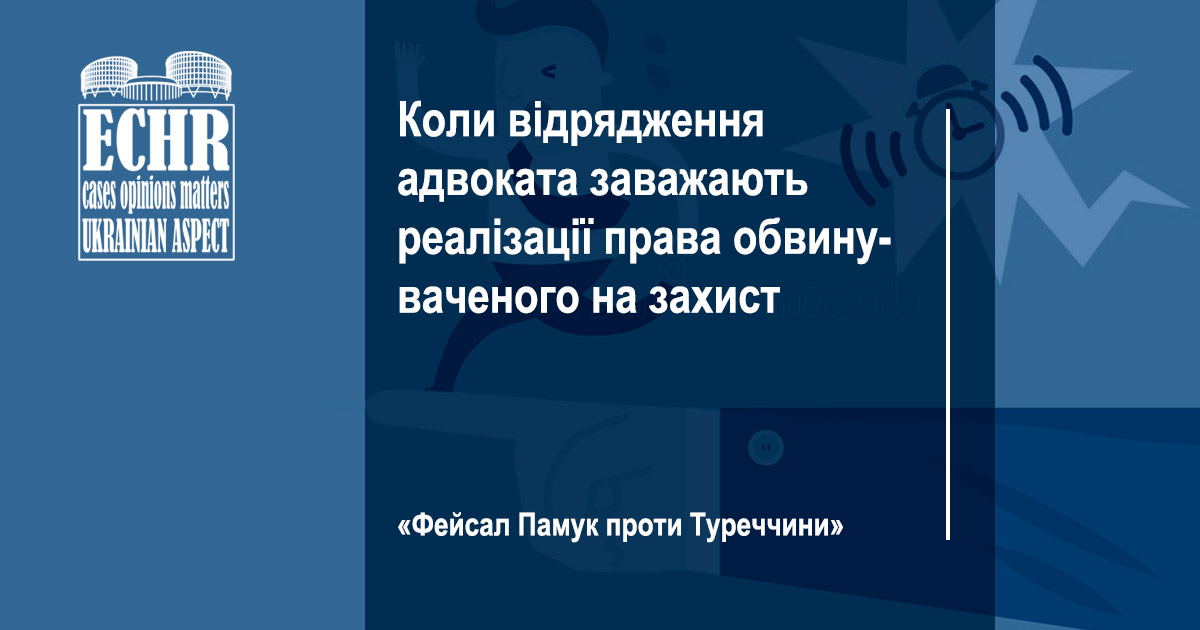 рішення ЄСПЛ у справі «Фейсал Памук проти Туреччини»