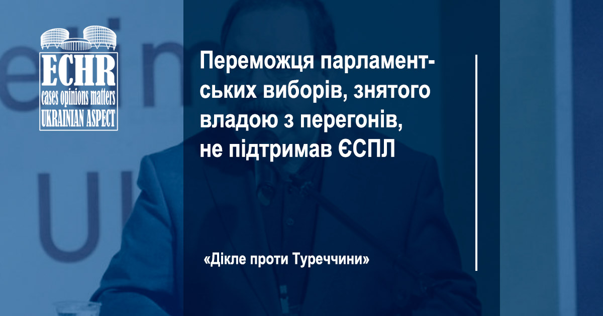 Рішення ЄСПЛ у справі "Дікле проти Туреччини"